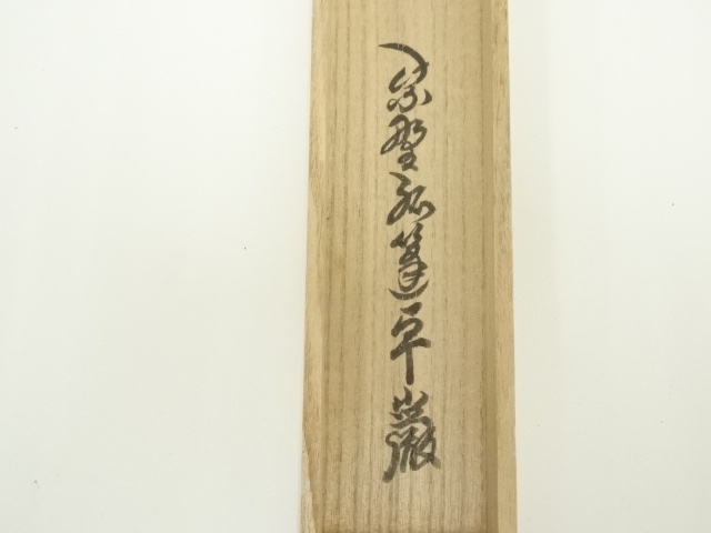 道具 ] - 道具 竹茶杓（銘：きぬた）（大徳寺 小堀卓巌書付